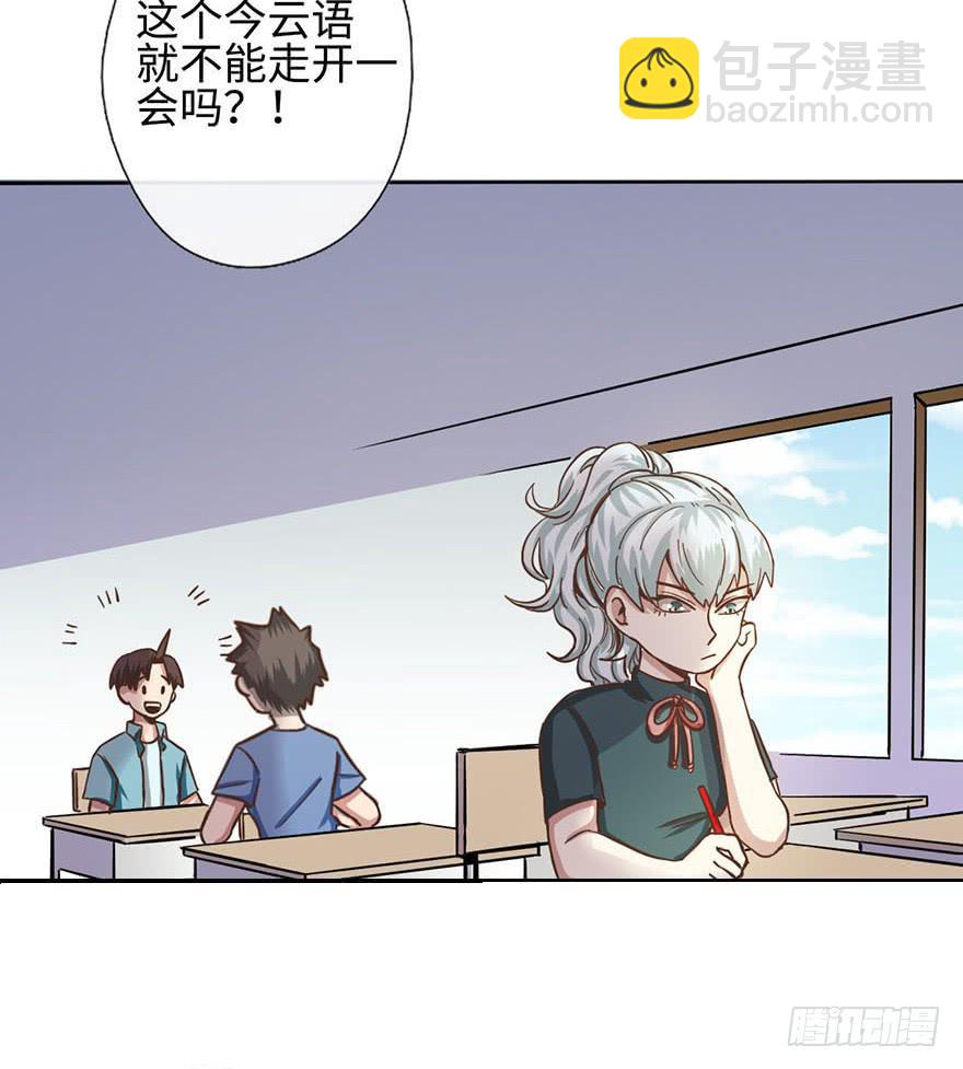 《WTF!情敌危机》3.夕阳下的对决 第32页