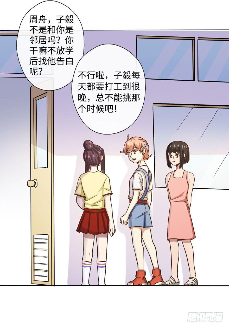 《WTF!情敌危机》3.夕阳下的对决 第33页