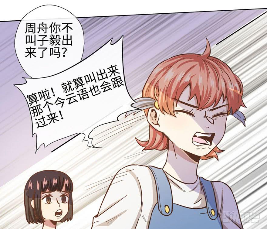 《WTF!情敌危机》3.夕阳下的对决 第38页