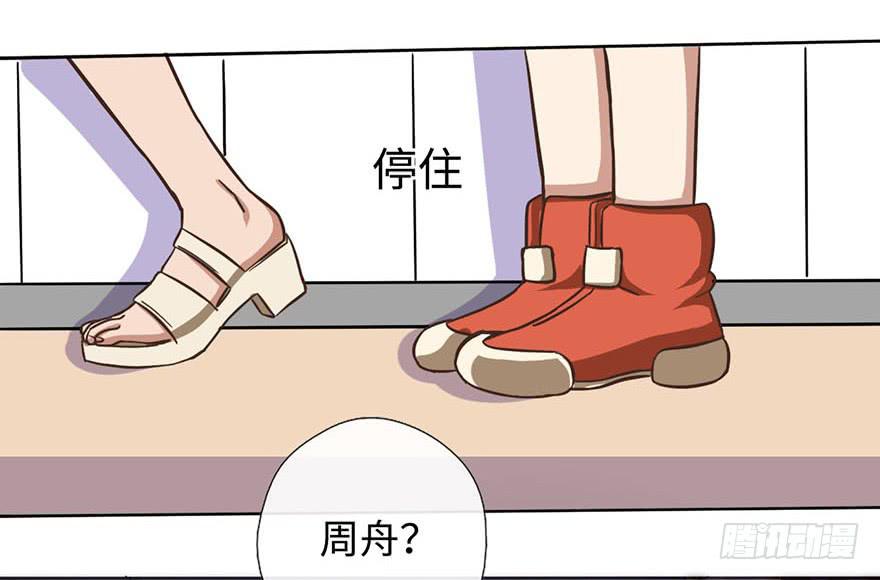 《WTF!情敌危机》3.夕阳下的对决 第41页