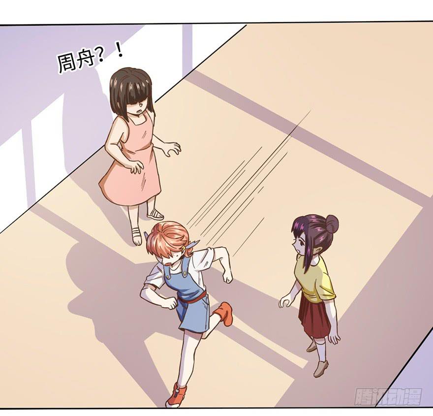 《WTF!情敌危机》3.夕阳下的对决 第45页