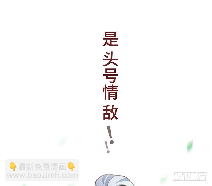 《WTF!情敌危机》3.夕阳下的对决 第7页
