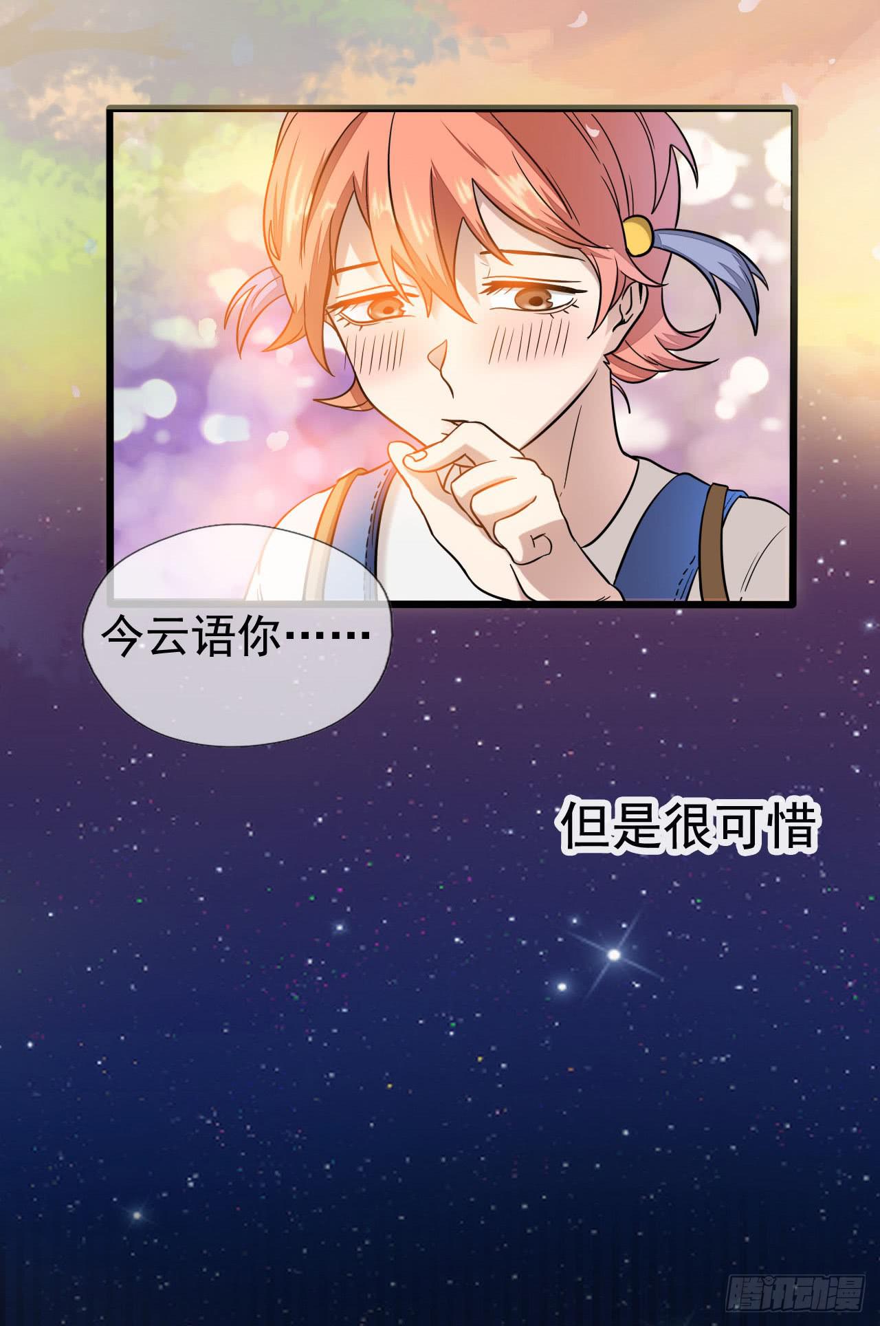 《WTF!情敌危机》1.序章 第18页