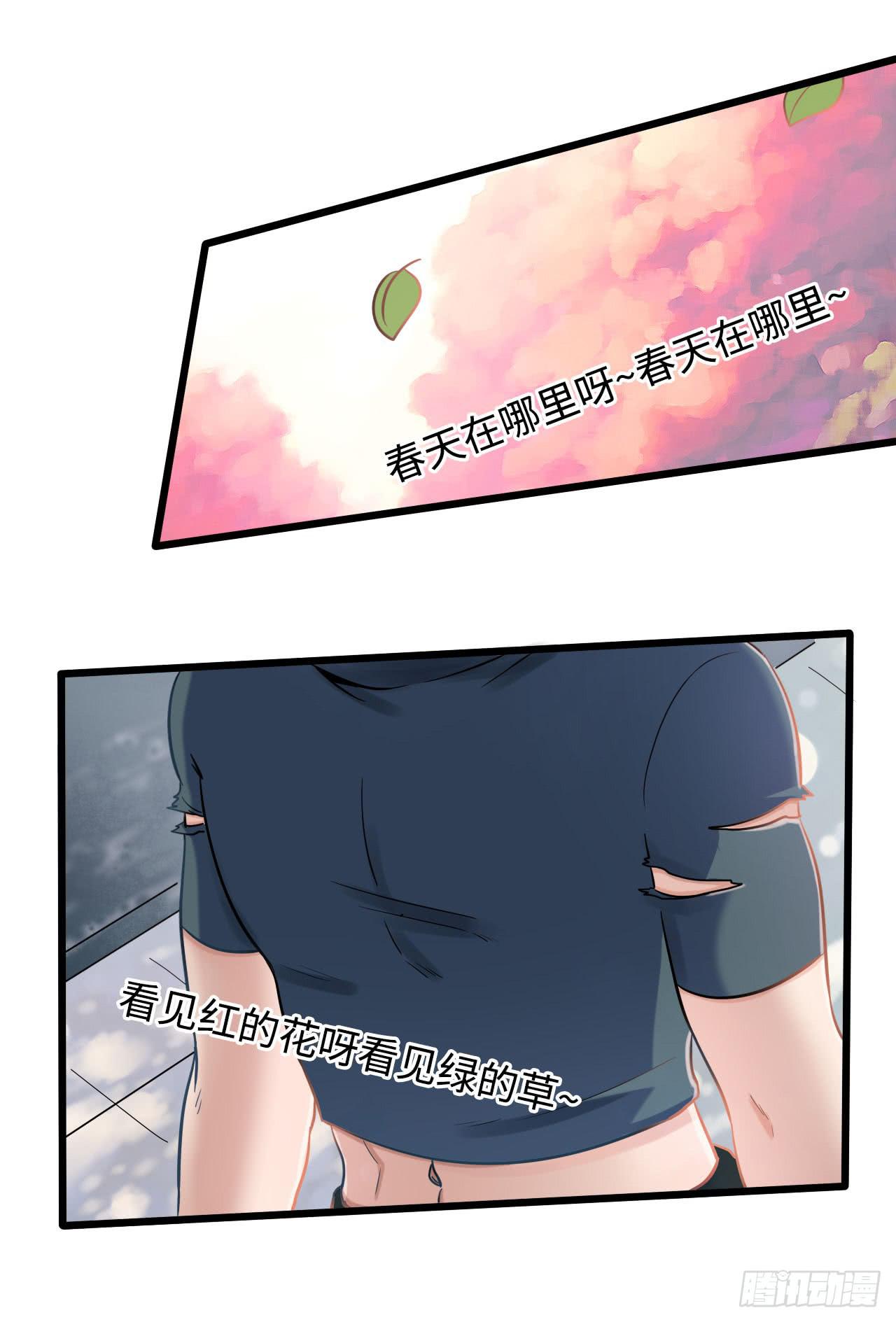 《WTF!情敌危机》1.序章 第21页