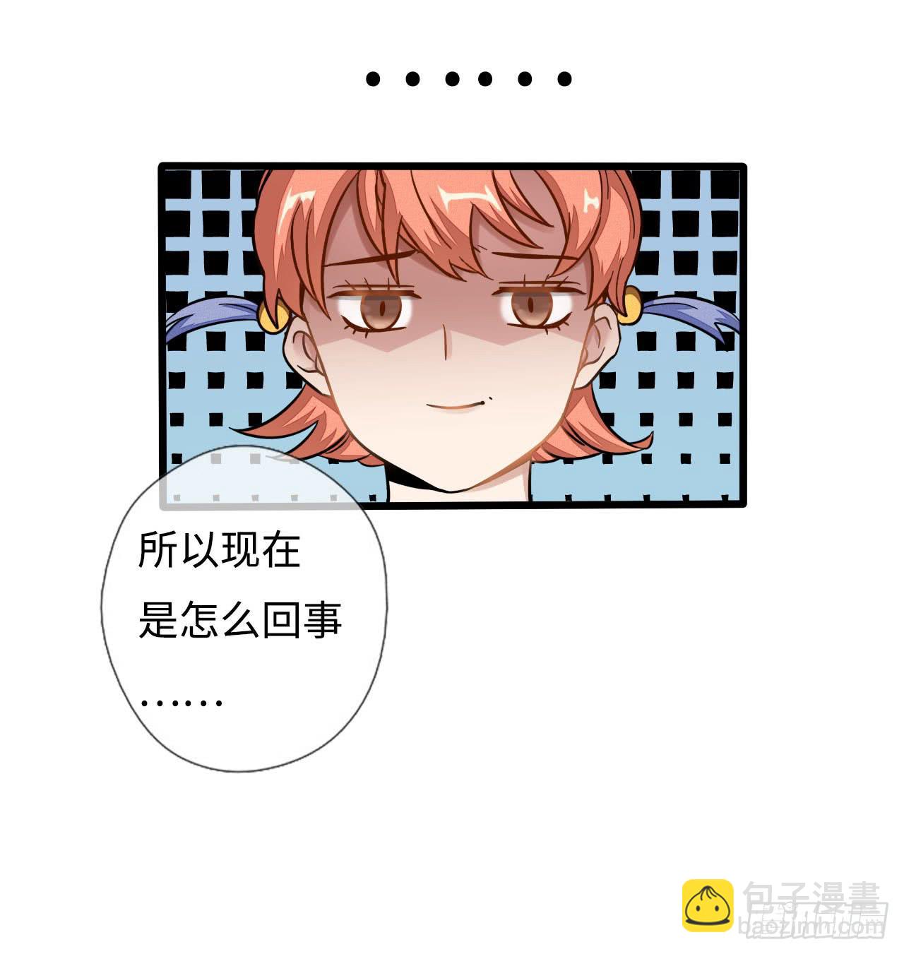 《WTF!情敌危机》1.序章 第25页