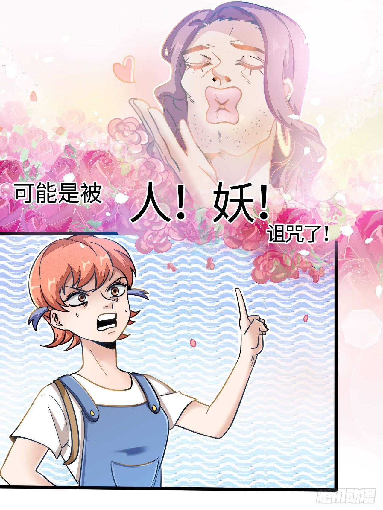 《WTF!情敌危机》1.序章 第28页