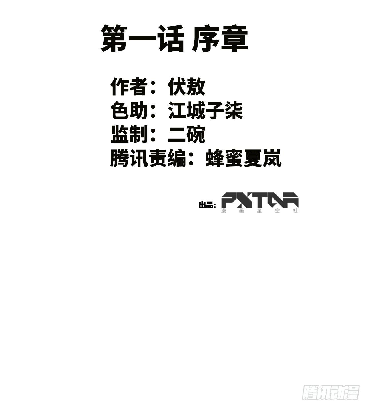 《WTF!情敌危机》1.序章 第2页