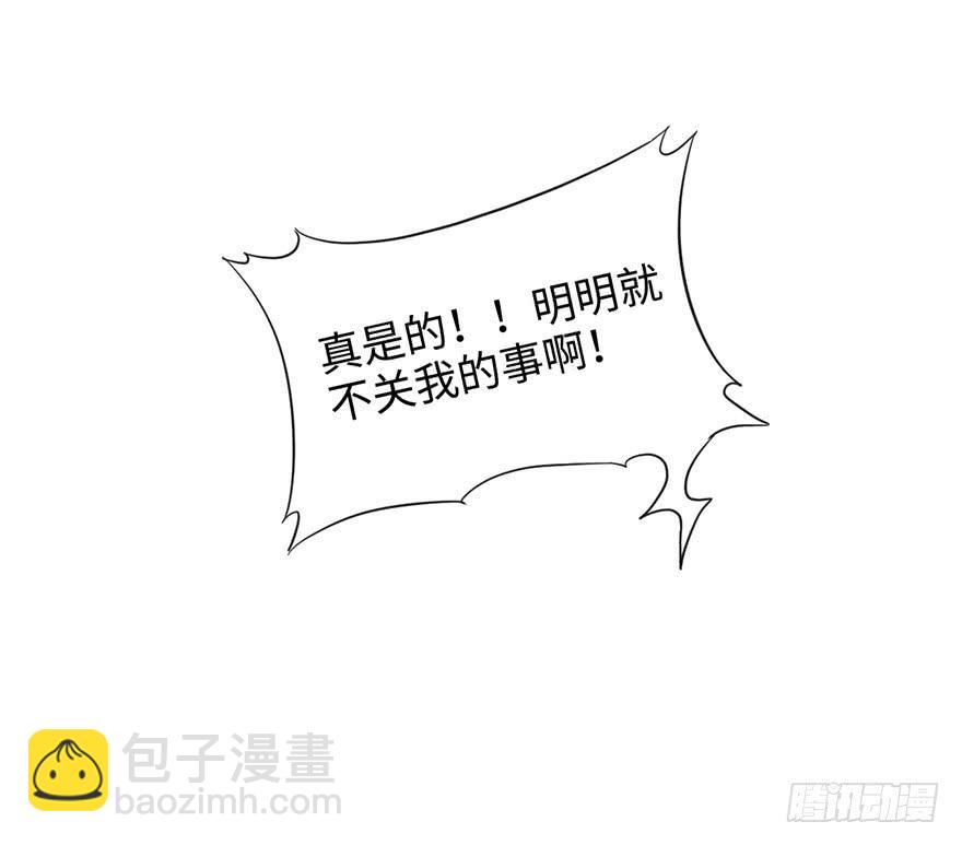 《WTF!情敌危机》5.对我负责 第11页