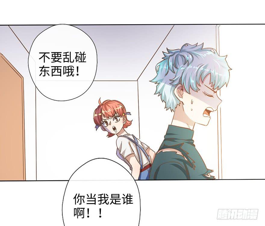 《WTF!情敌危机》5.对我负责 第20页