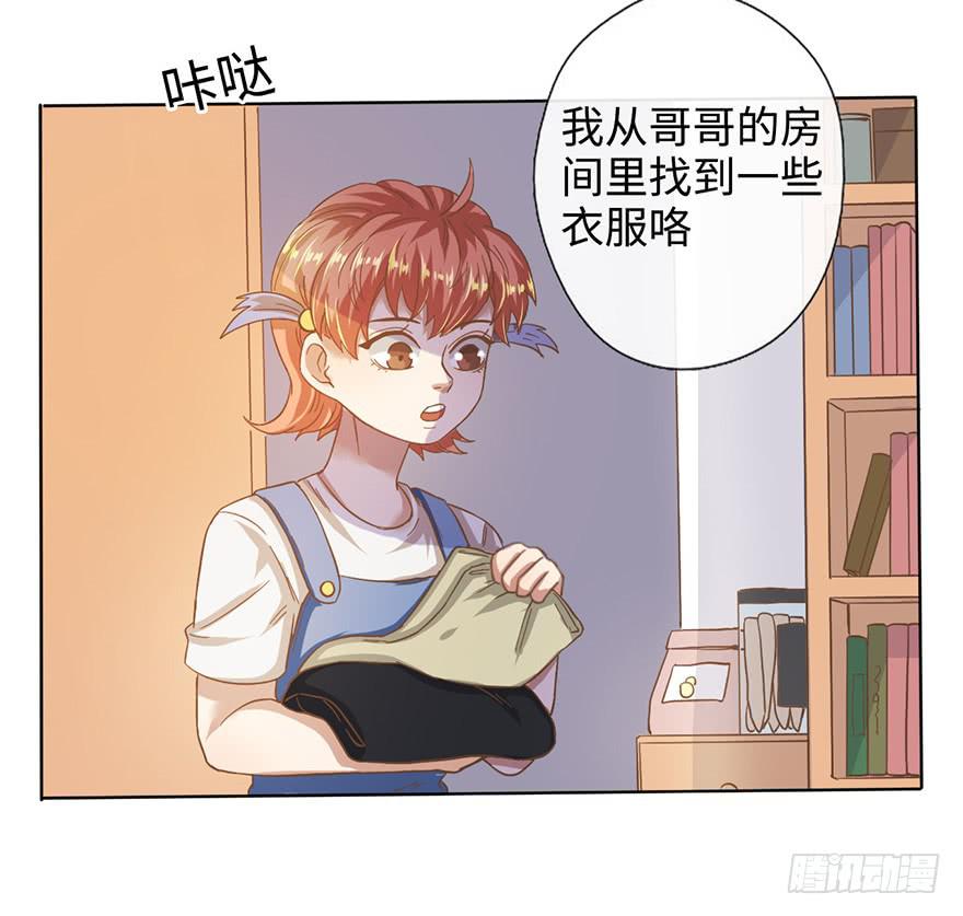 《WTF!情敌危机》5.对我负责 第26页