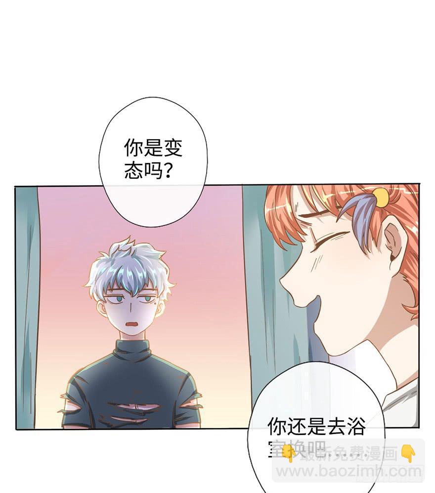 《WTF!情敌危机》5.对我负责 第27页