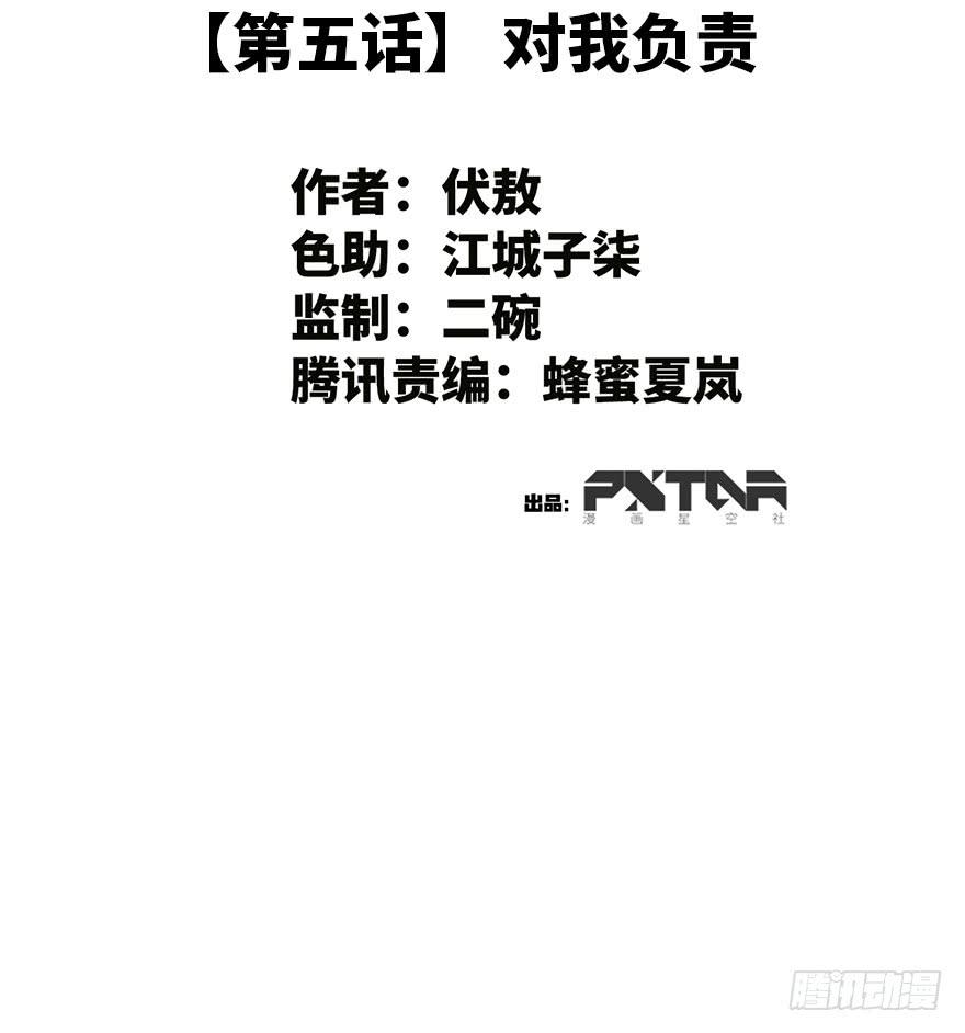 《WTF!情敌危机》5.对我负责 第2页