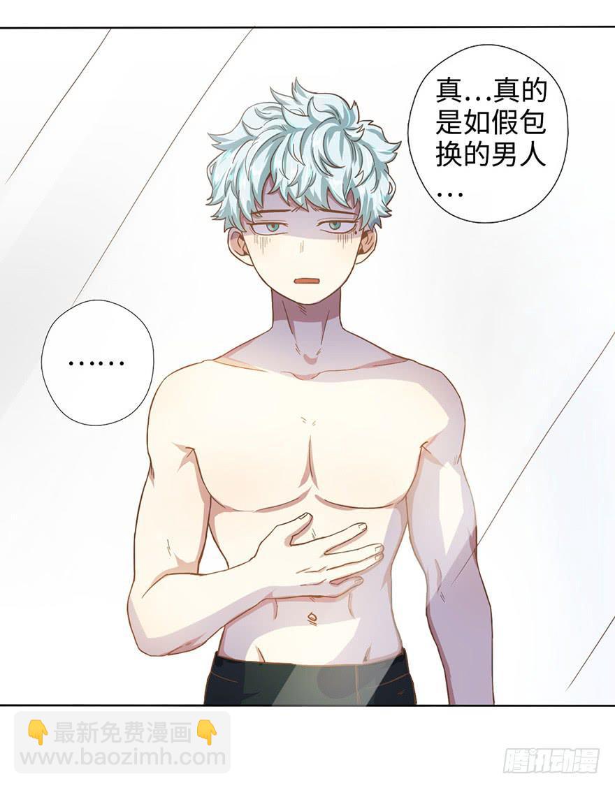 《WTF!情敌危机》5.对我负责 第30页