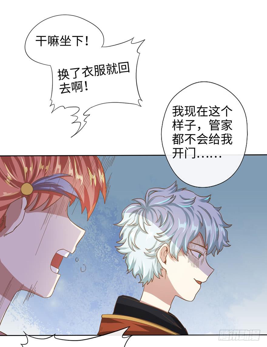 《WTF!情敌危机》5.对我负责 第35页
