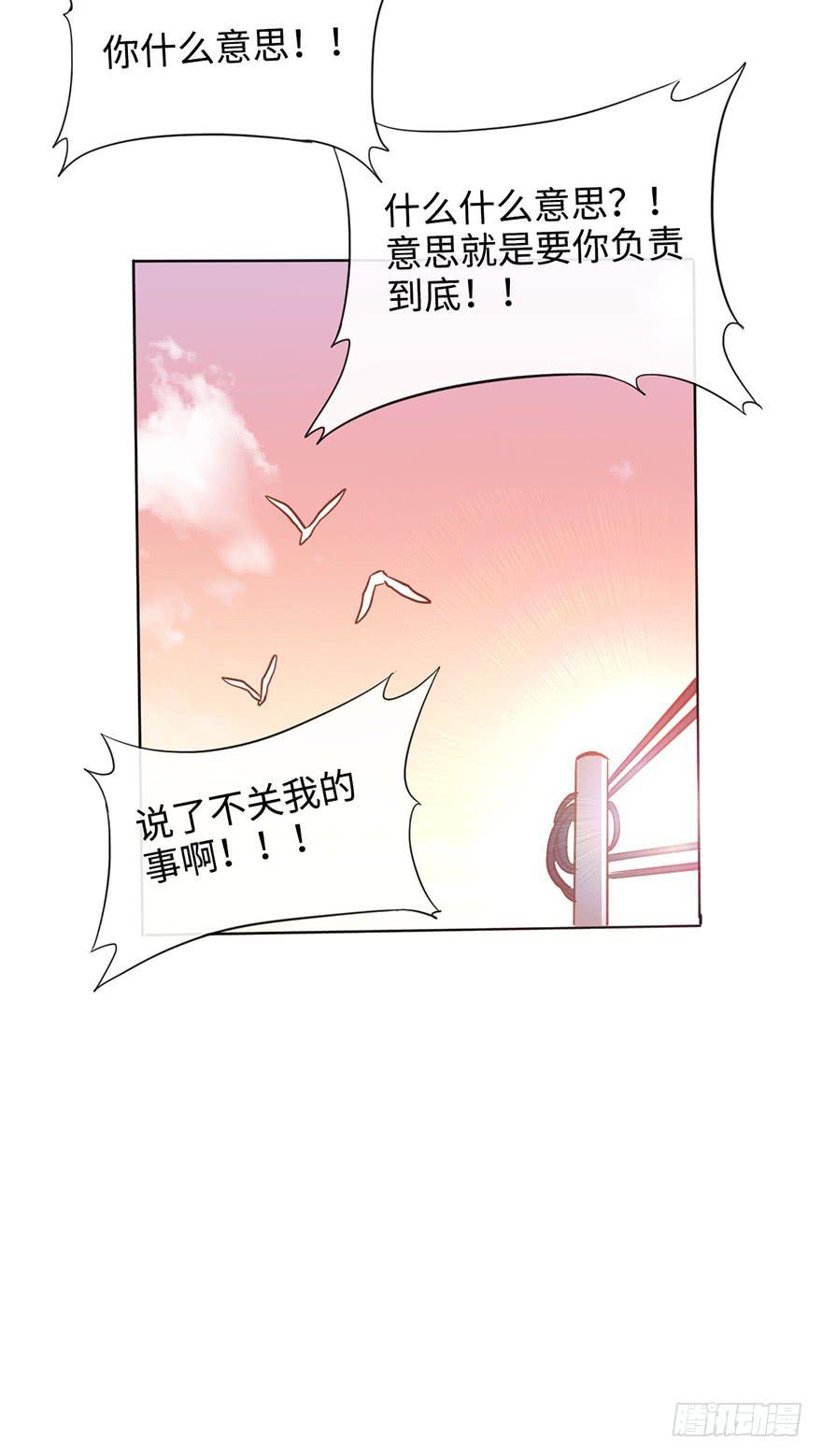 《WTF!情敌危机》5.对我负责 第36页
