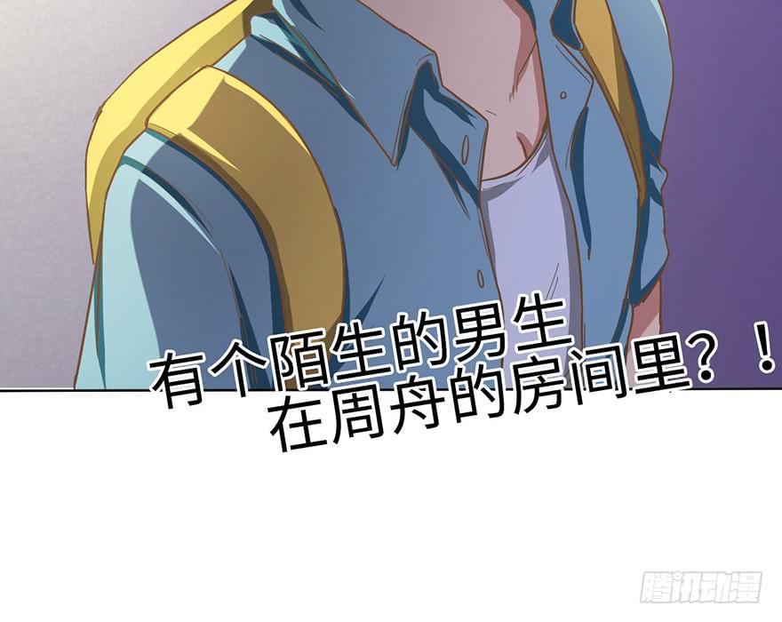 《WTF!情敌危机》5.对我负责 第48页