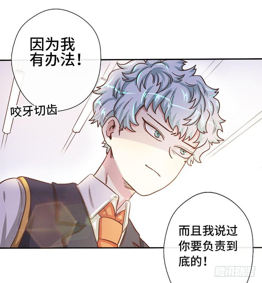 《WTF!情敌危机》8.龙虾将军的托付 第12页