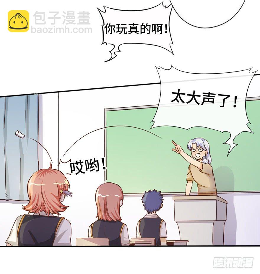 《WTF!情敌危机》8.龙虾将军的托付 第13页