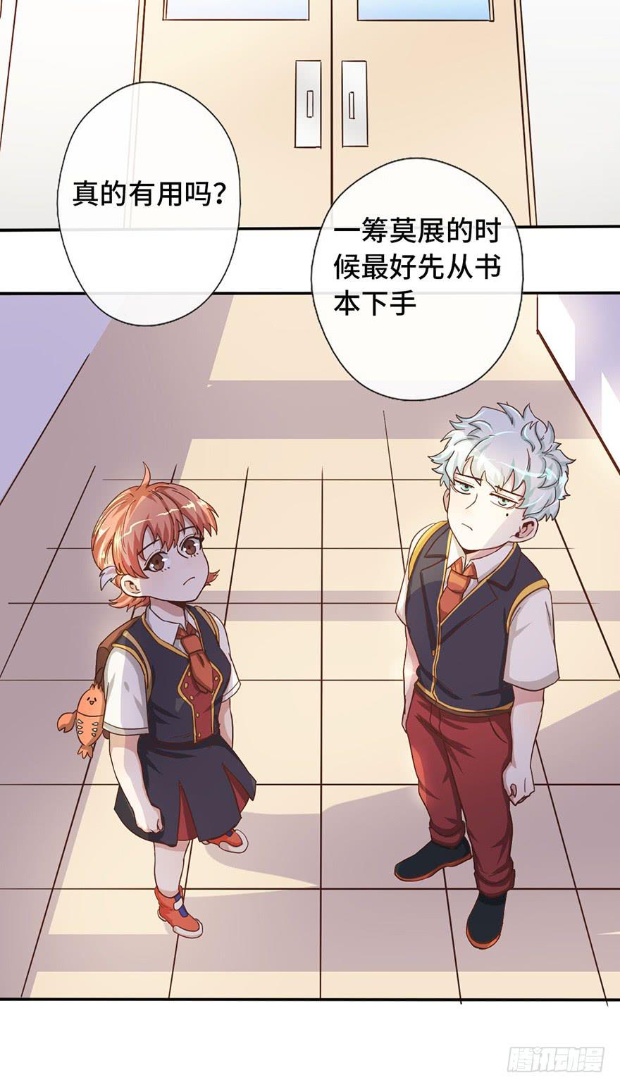 《WTF!情敌危机》8.龙虾将军的托付 第16页