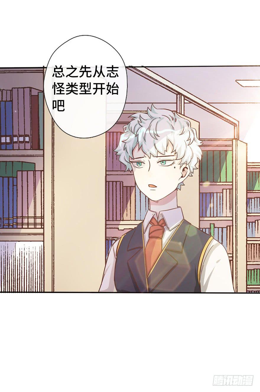 《WTF!情敌危机》8.龙虾将军的托付 第18页