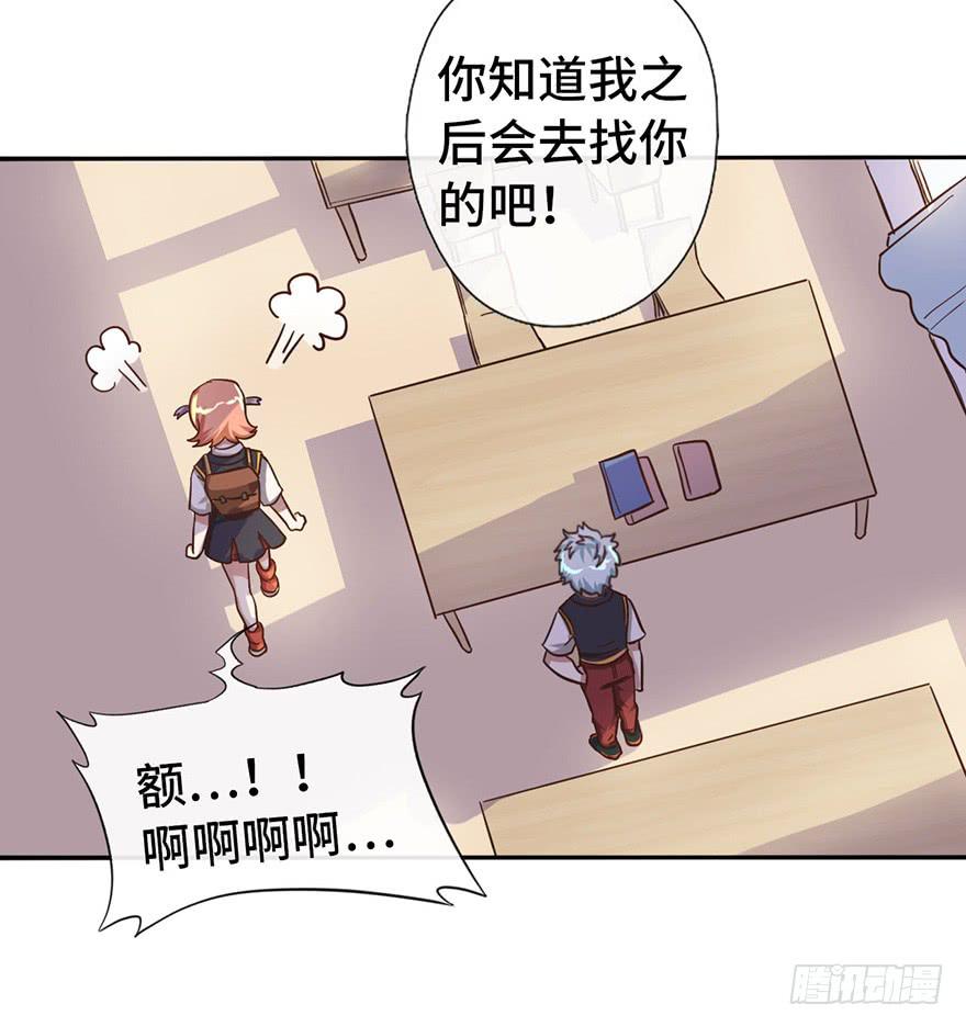 《WTF!情敌危机》8.龙虾将军的托付 第23页