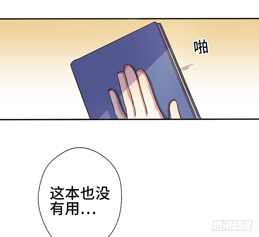 《WTF!情敌危机》8.龙虾将军的托付 第26页