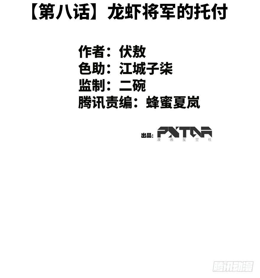《WTF!情敌危机》8.龙虾将军的托付 第2页