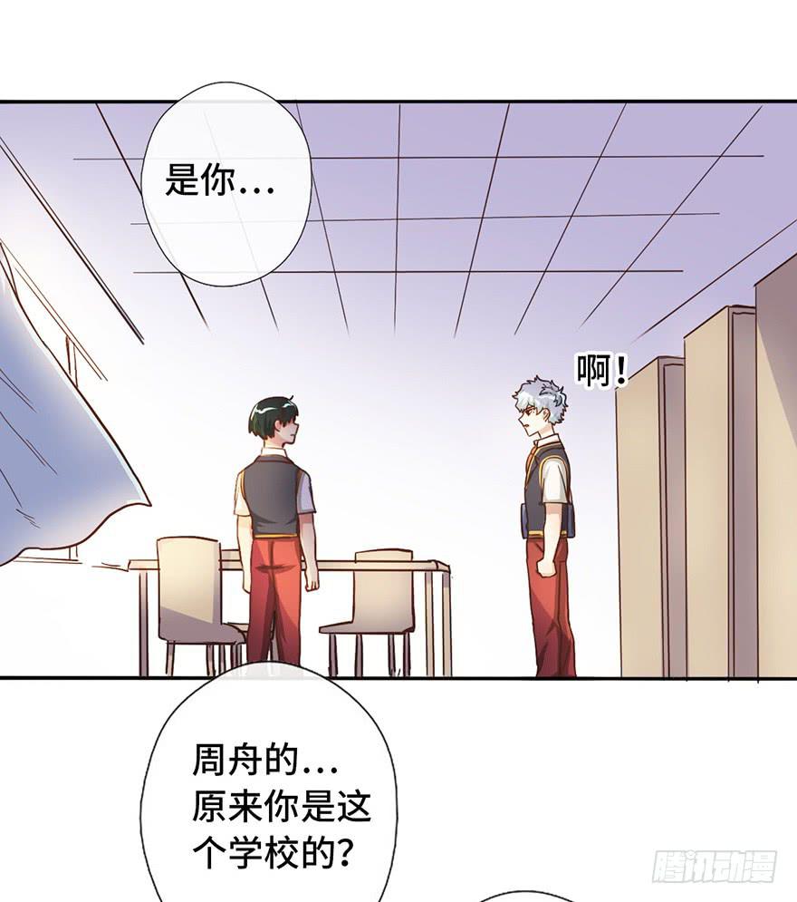 《WTF!情敌危机》8.龙虾将军的托付 第32页