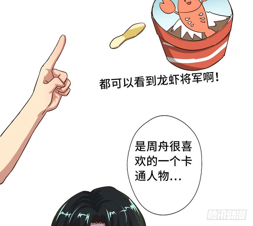 《WTF!情敌危机》8.龙虾将军的托付 第37页