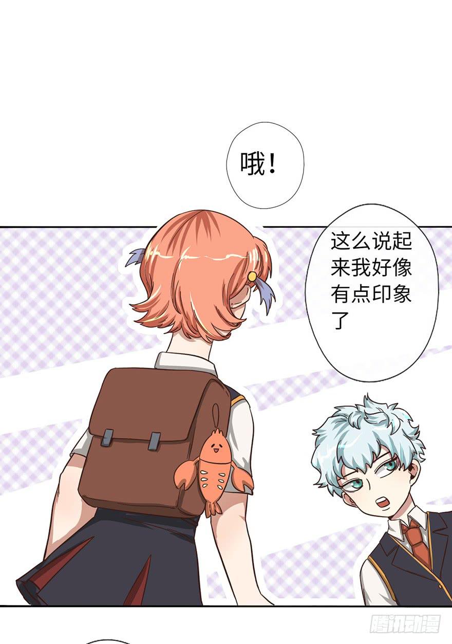 《WTF!情敌危机》8.龙虾将军的托付 第39页