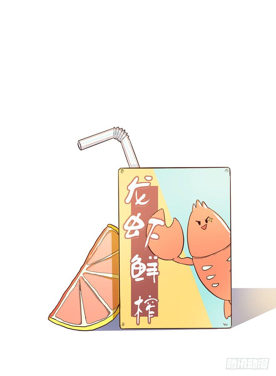 《WTF!情敌危机》8.龙虾将军的托付 第3页