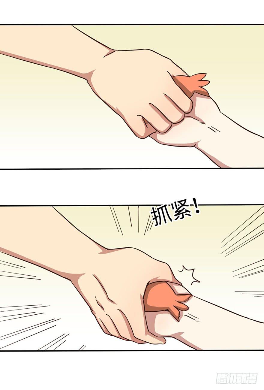《WTF!情敌危机》8.龙虾将军的托付 第41页