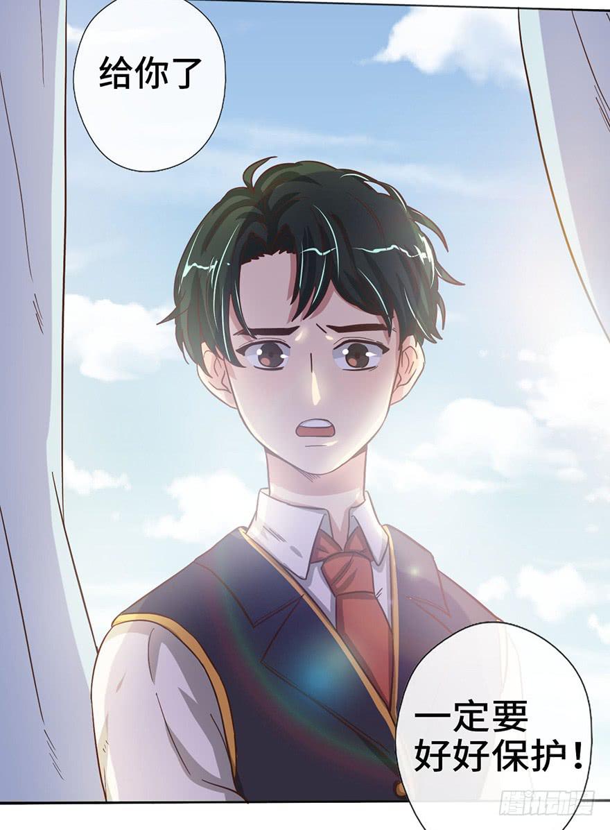 《WTF!情敌危机》8.龙虾将军的托付 第43页