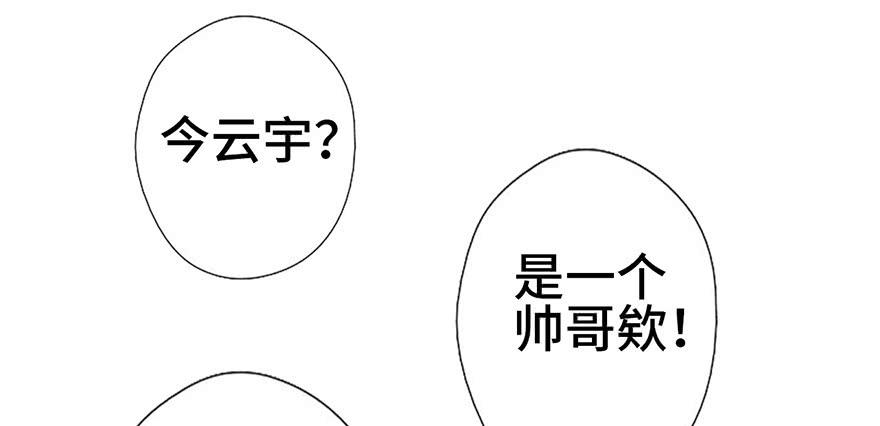 《WTF!情敌危机》8.龙虾将军的托付 第6页