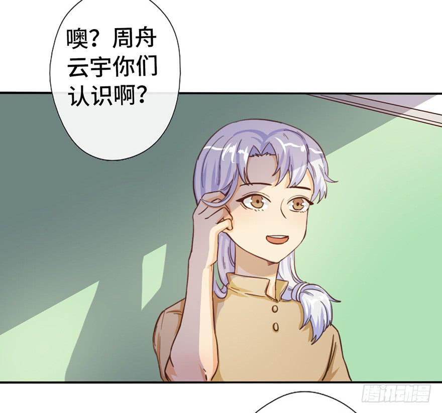 《WTF!情敌危机》8.龙虾将军的托付 第8页