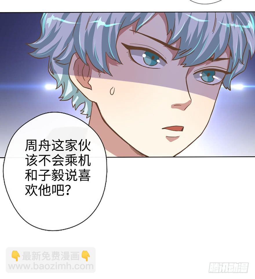 《WTF!情敌危机》6.我是她男朋友！ 第15页