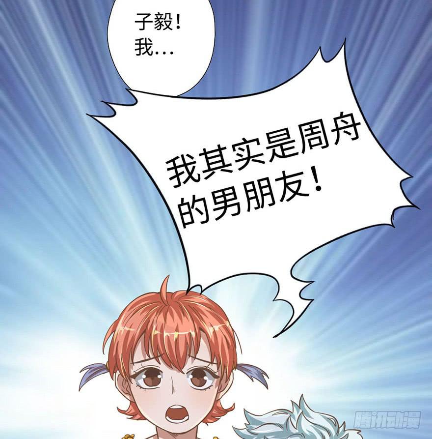 《WTF!情敌危机》6.我是她男朋友！ 第25页