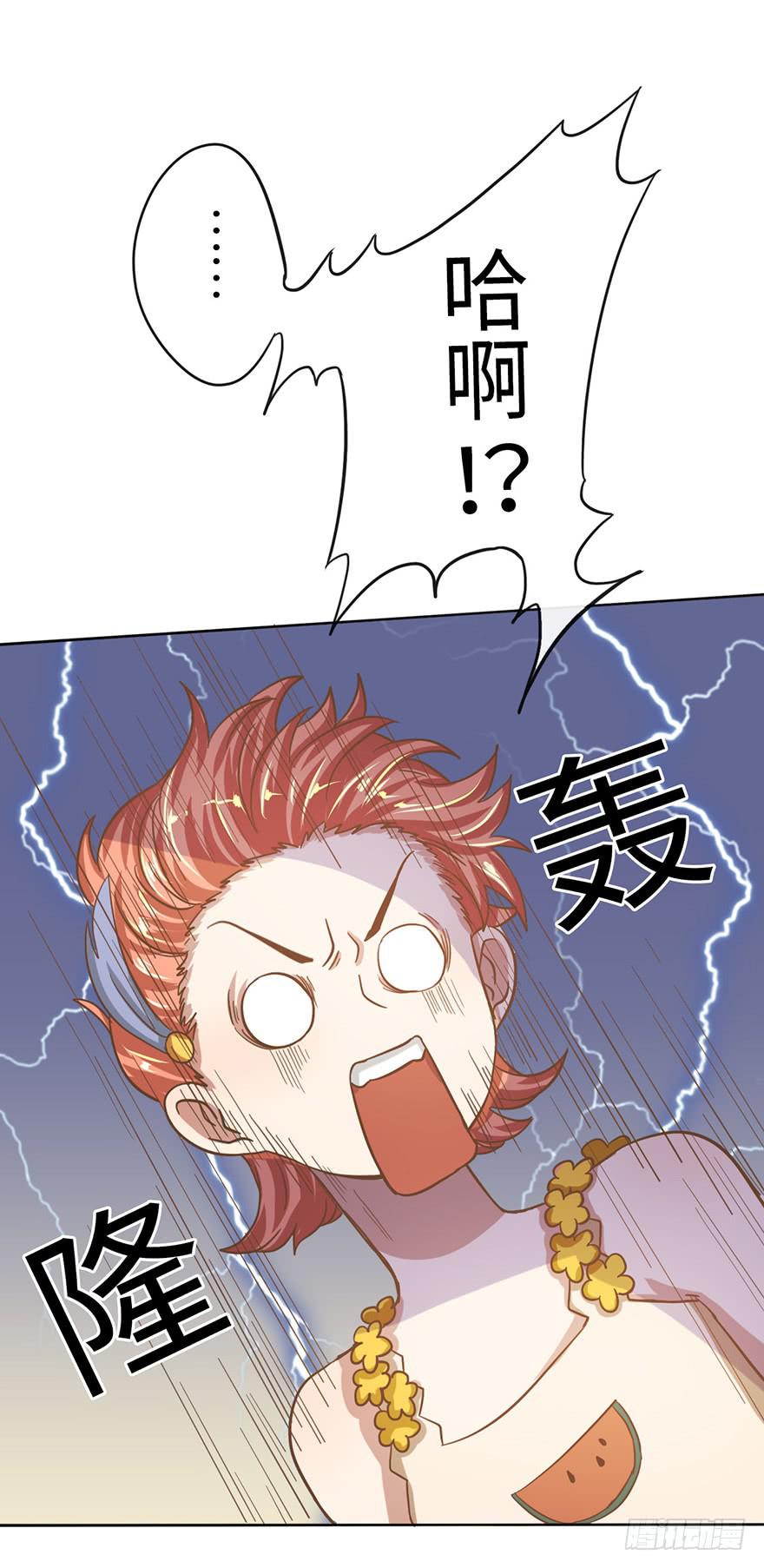 《WTF!情敌危机》6.我是她男朋友！ 第27页