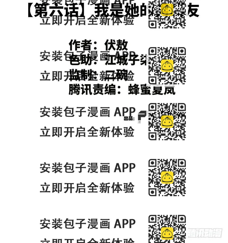 《WTF!情敌危机》6.我是她男朋友！ 第2页