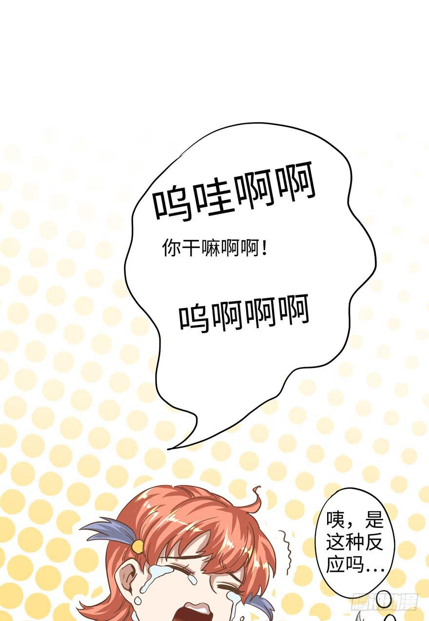 《WTF!情敌危机》6.我是她男朋友！ 第40页
