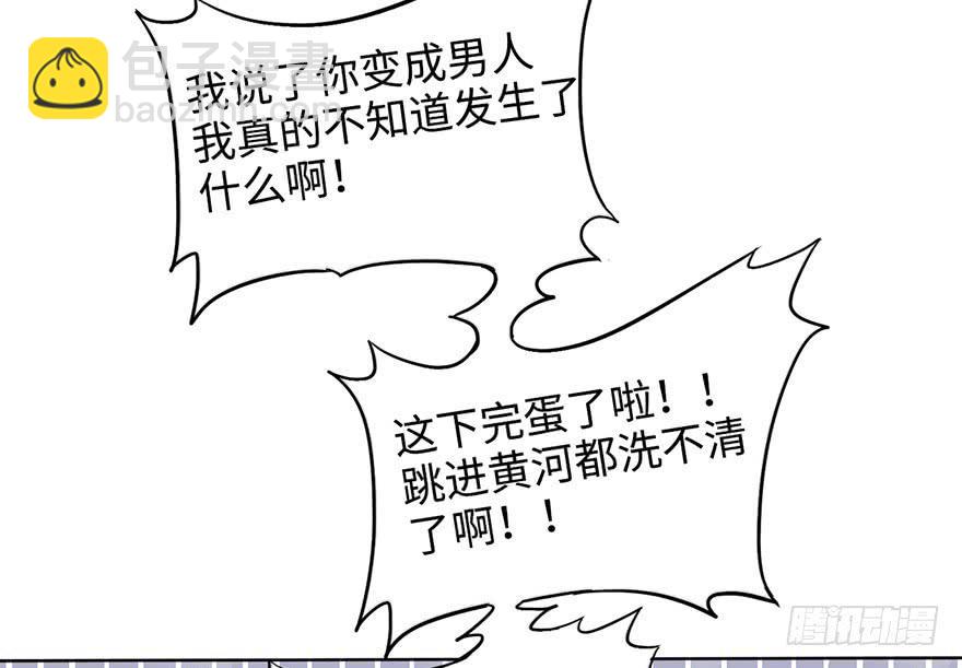《WTF!情敌危机》6.我是她男朋友！ 第43页