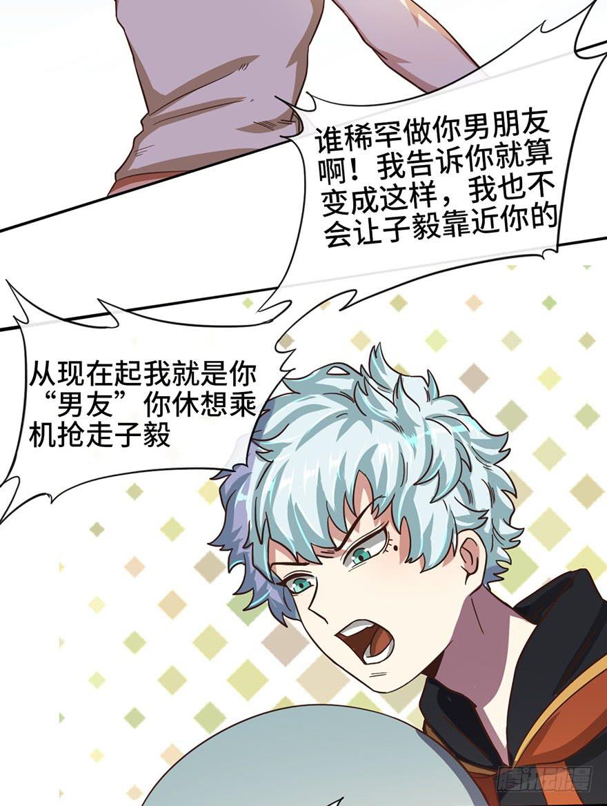 《WTF!情敌危机》7.转学生 第14页