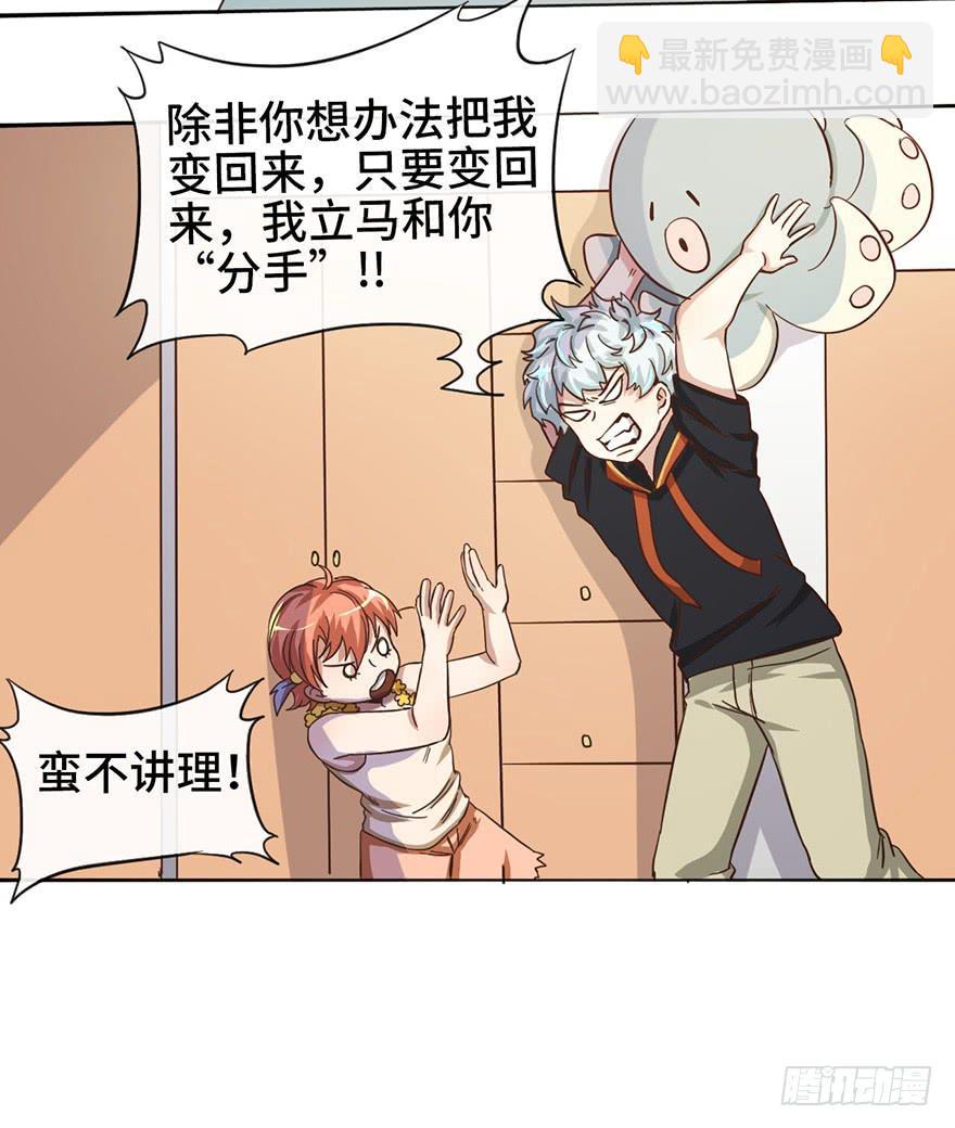 《WTF!情敌危机》7.转学生 第15页