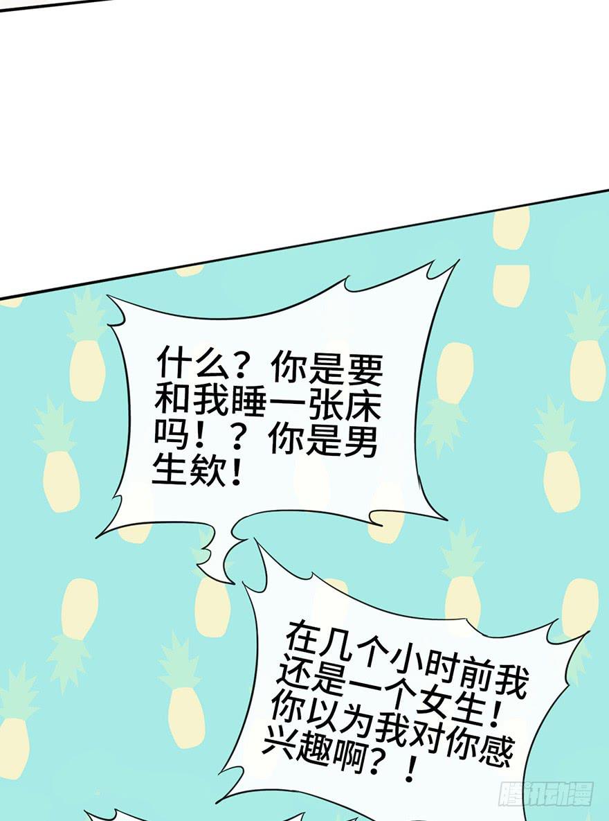 《WTF!情敌危机》7.转学生 第17页