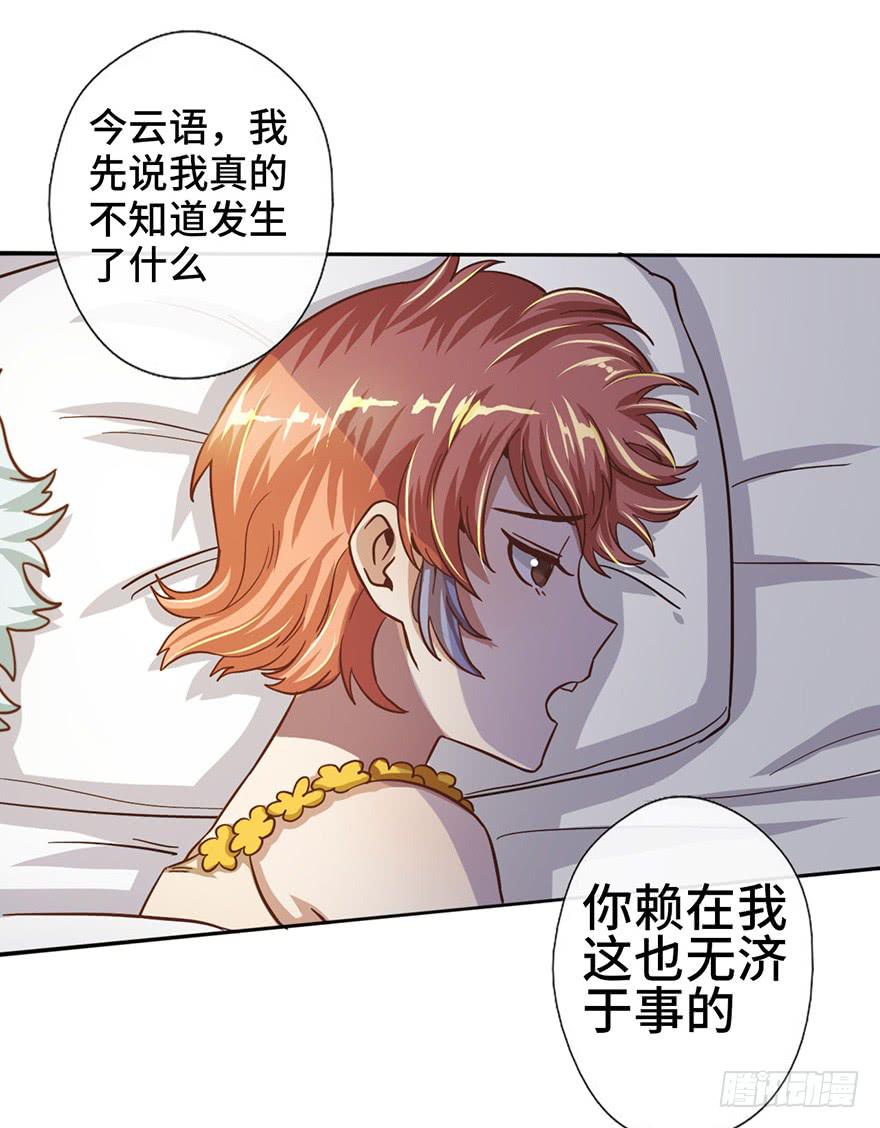 《WTF!情敌危机》7.转学生 第23页