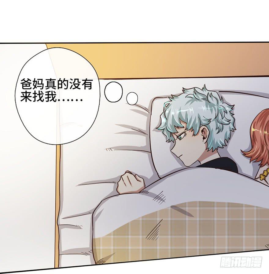 《WTF!情敌危机》7.转学生 第26页