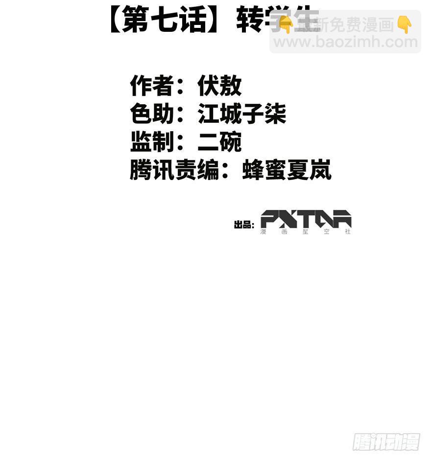《WTF!情敌危机》7.转学生 第2页