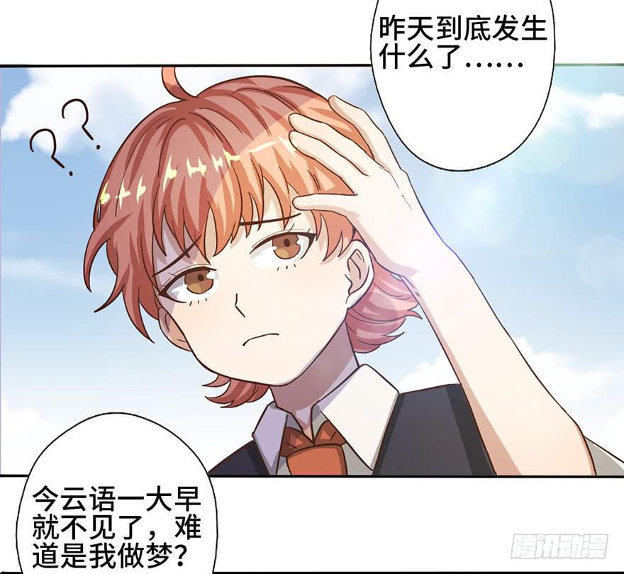 《WTF!情敌危机》7.转学生 第38页
