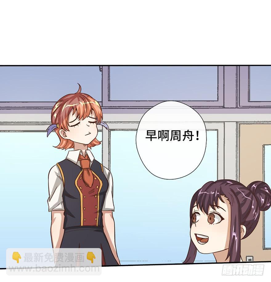 《WTF!情敌危机》7.转学生 第40页