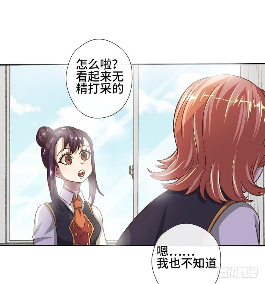 《WTF!情敌危机》7.转学生 第41页